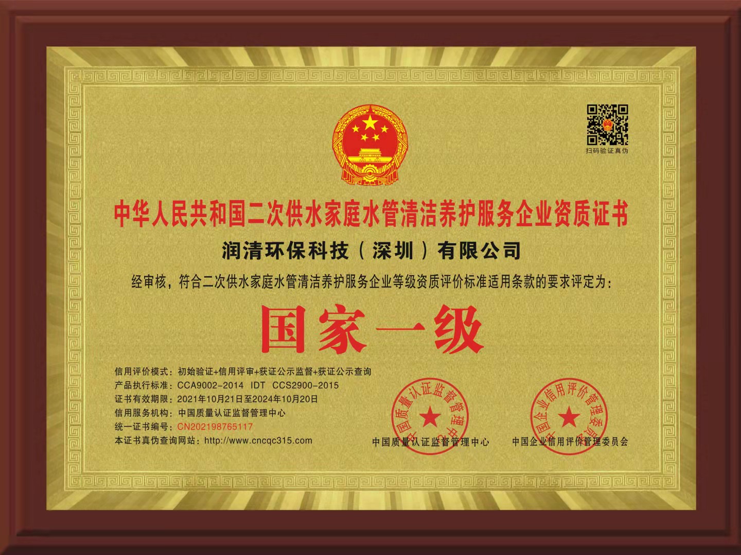 資質(zhì)榮譽(圖1)