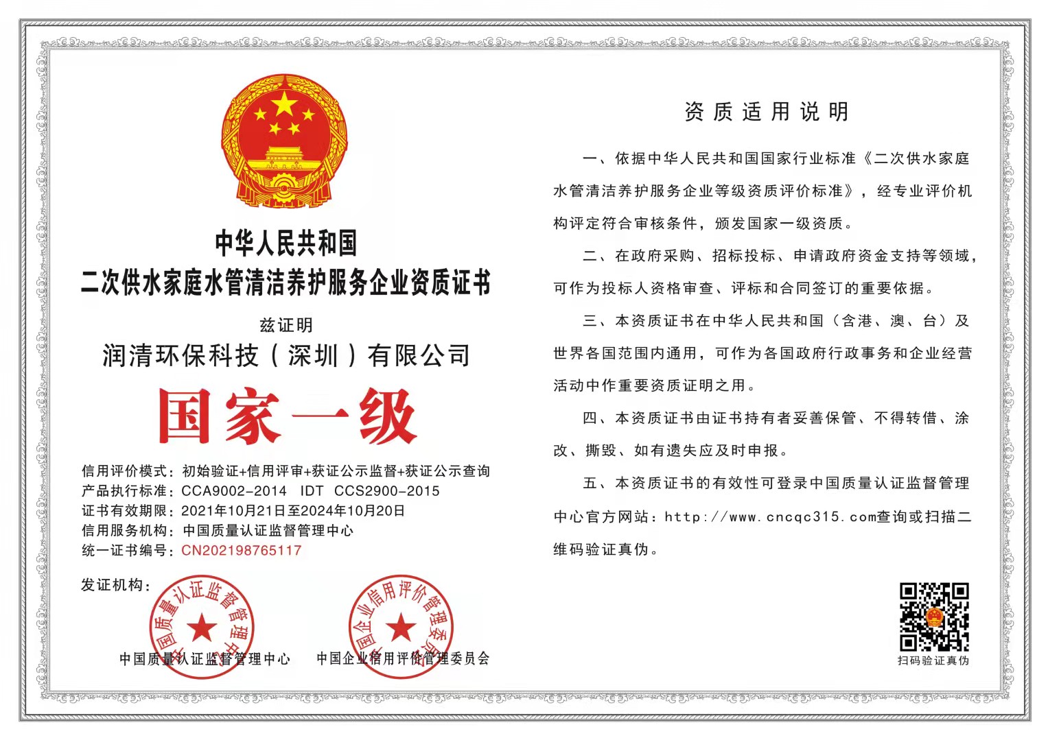 資質(zhì)榮譽(圖2)