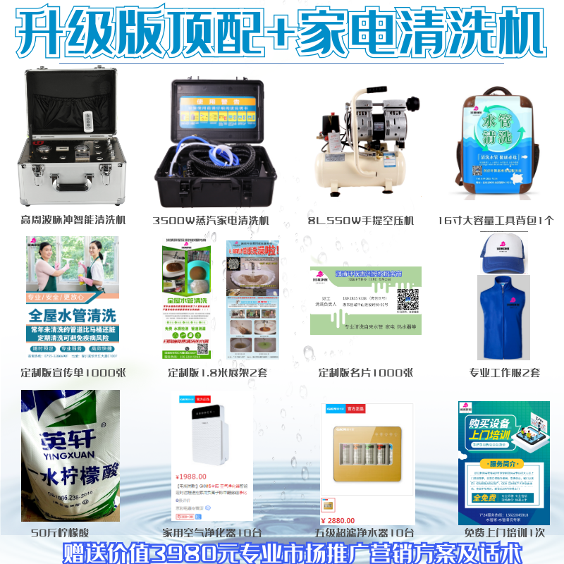 做水管清洗行業(yè)，最可能的踩坑套路(圖4)