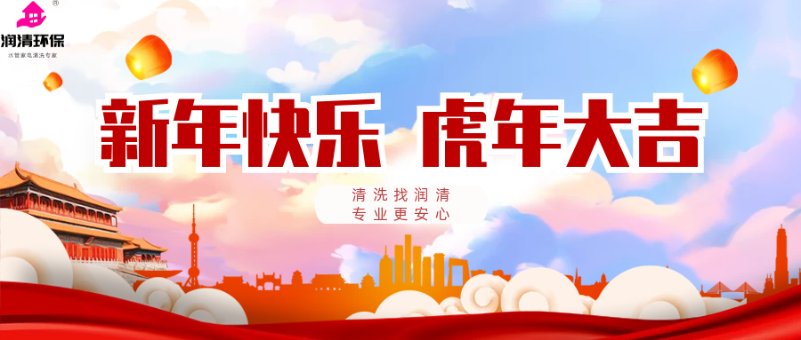 新年快樂(lè) 虎年大吉