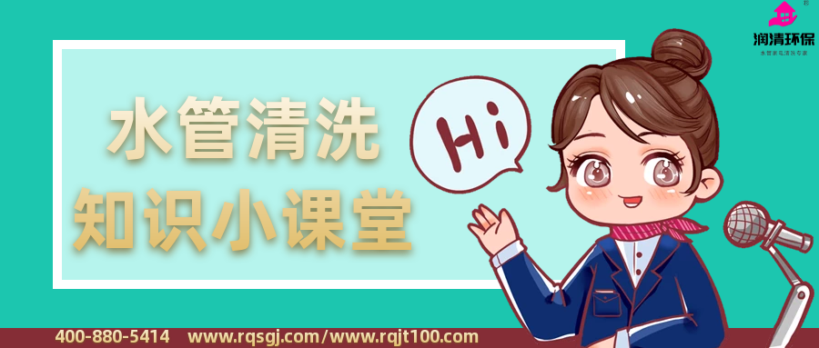 水管清洗知識小課堂.png