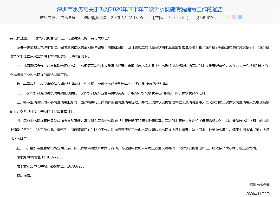 水務(wù)局公告.20.11.5.png