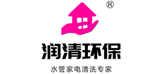 潤(rùn)清環(huán)保水管家