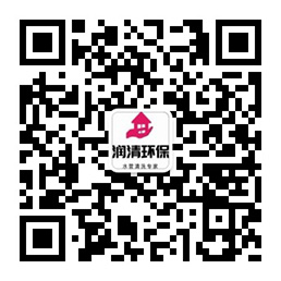 潤(rùn)清環(huán)?？萍迹ㄉ钲冢┯邢薰?>
                    <p class=