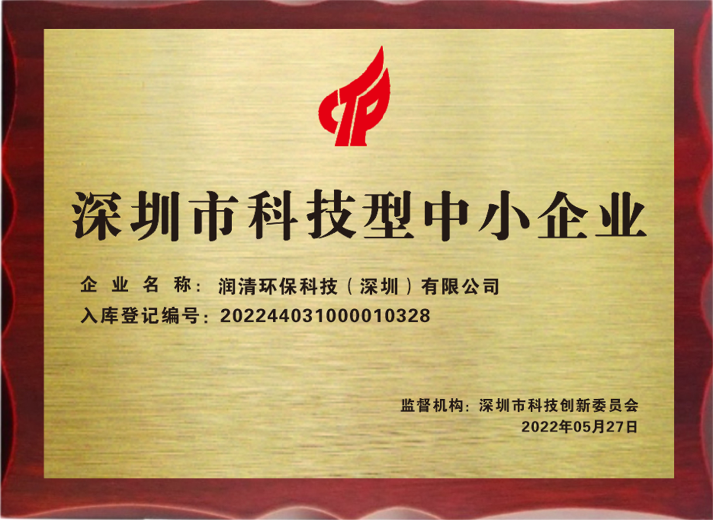 深圳科技型企業(yè)