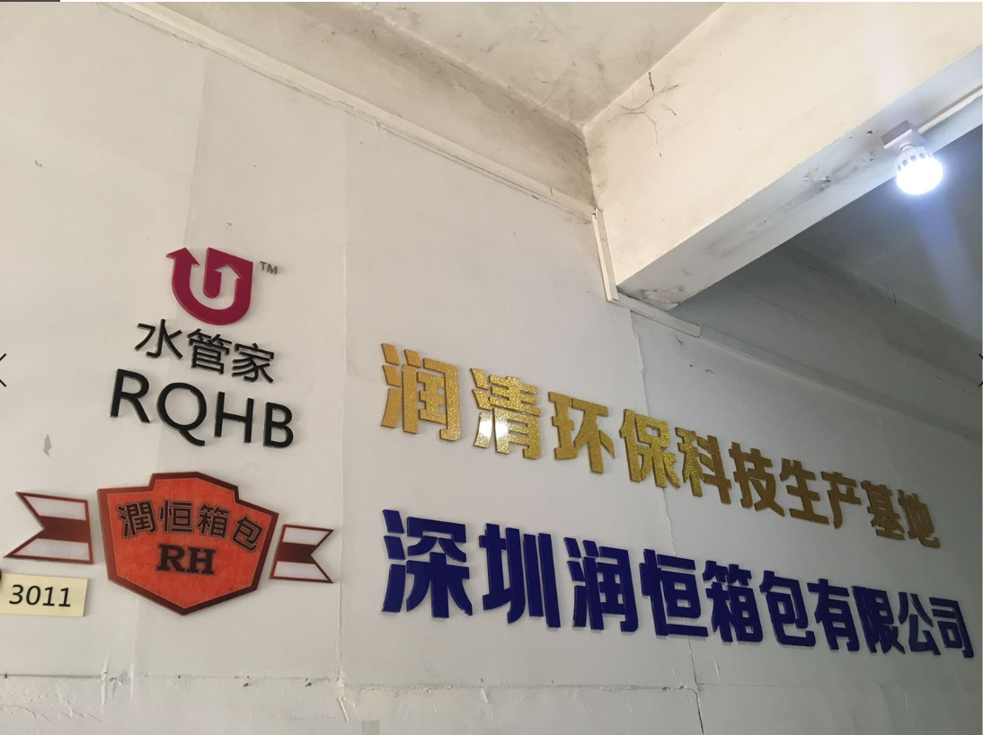 潤(rùn)清生產(chǎn)基地
