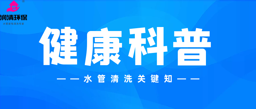 家庭水管清洗是騙局嗎？家里水管內(nèi)壁真的可以