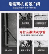 自來水管清洗機(jī)創(chuàng)業(yè)項(xiàng)目是騙局嗎