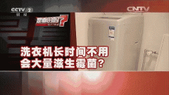 洗衣機(jī)90天不清洗，細(xì)菌比馬桶還多！潤清環(huán)保教